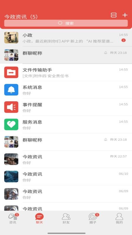 今政资讯appv1.0.1截图4