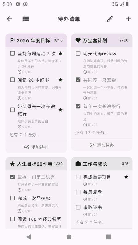 万宝盒最新版本v1.2.0截图2