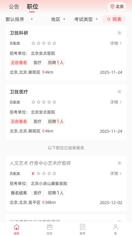选职报岗官网版v1.0.1截图2