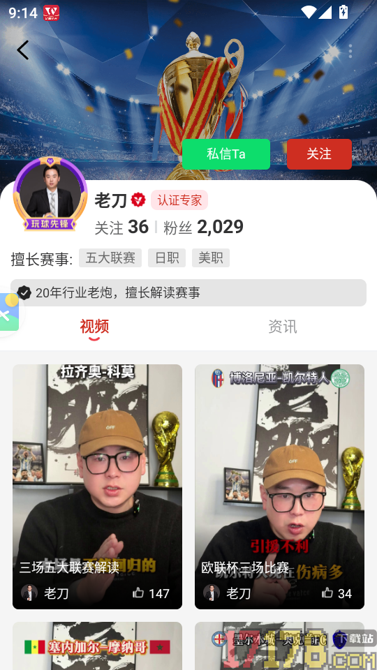 玩球部落app