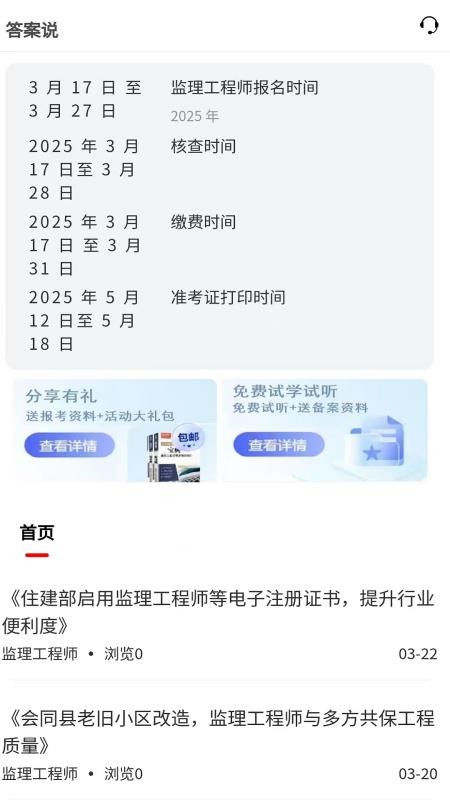 答案说官方版v1.0.2截图1