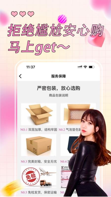 美羞羞官方版v10.1.0截图5