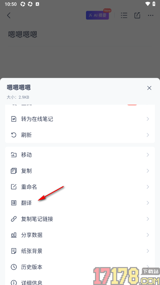 有道云笔记手机版将中文笔记内容翻译成英文的方法