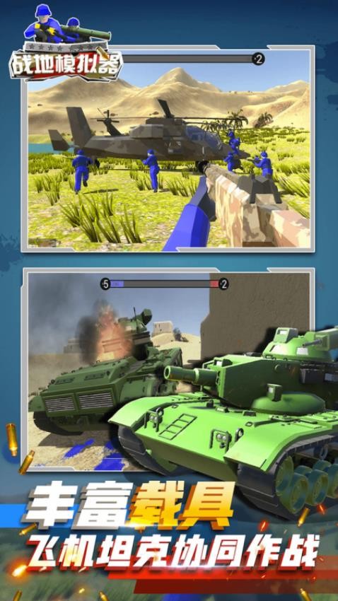蓝方战地争夺战手游v1.0截图1