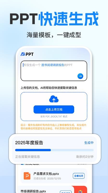 免费全能AI写作软件v1.0.2截图1