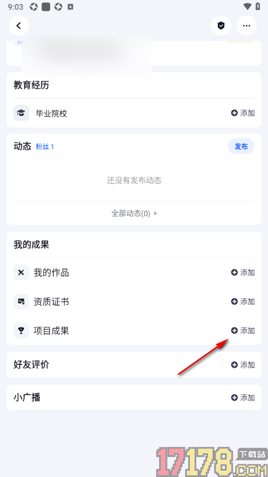 脉脉手机版在简历中添加我的项目成果的方法