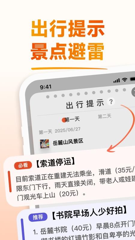 问旅官方版v1.0.2截图3