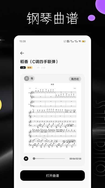 音乐钢琴免费版v2.0.2截图4