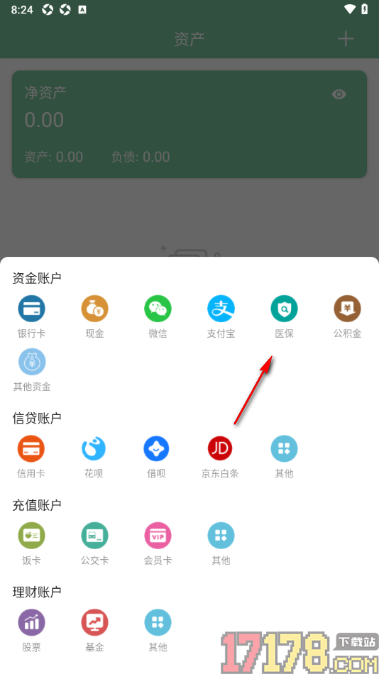轻便记账手机版新增医保卡账户的方法