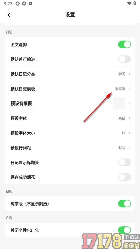 凡事日记手机版设置默认日记模板的方法
