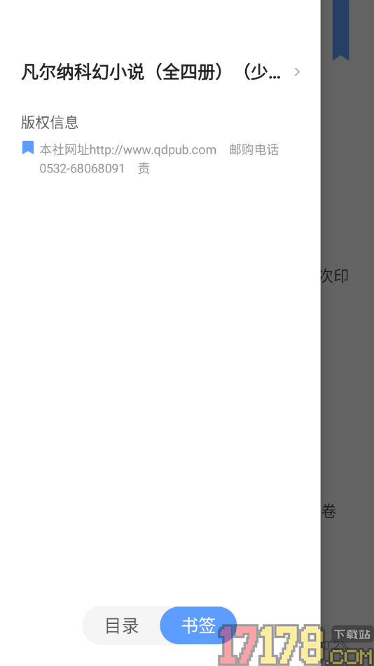 早晚读书手机版添加阅读页内容到书签的方法