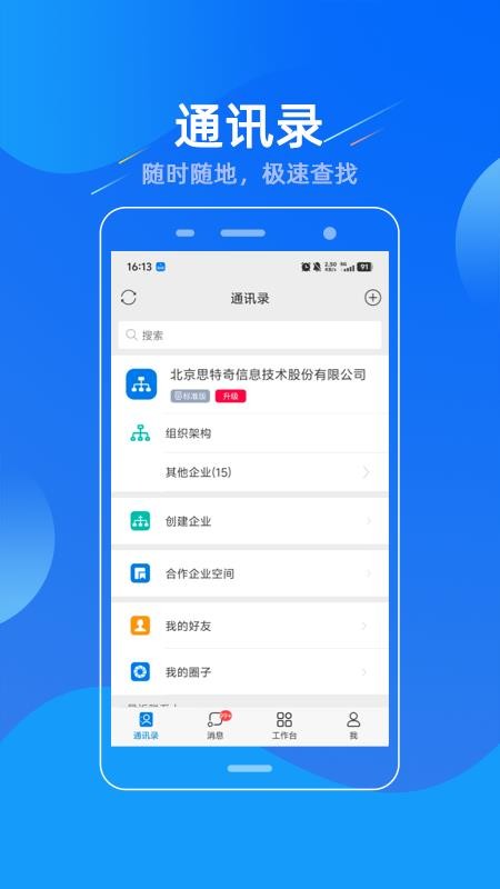 易信官方版v5.6.0截图1