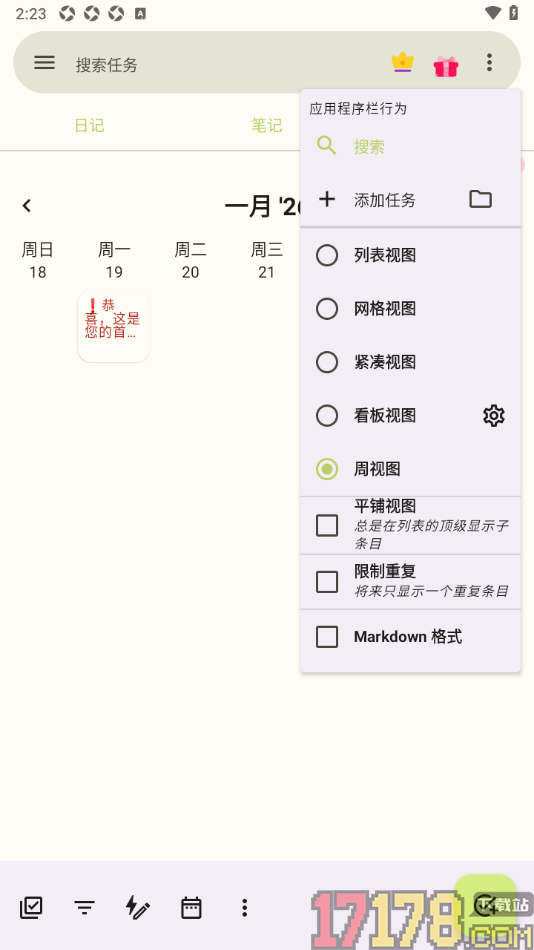 任务笔记手机版设置首页面内容为周视图显示的方法