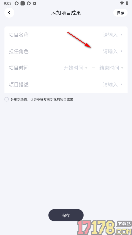 脉脉手机版在简历中添加我的项目成果的方法