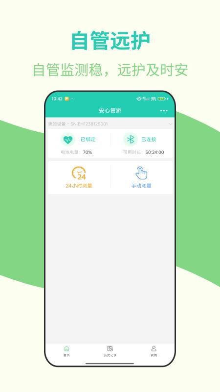 安心管家app
