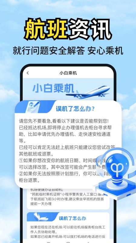 低价机票管家助手免费版v1.0.04.00截图4