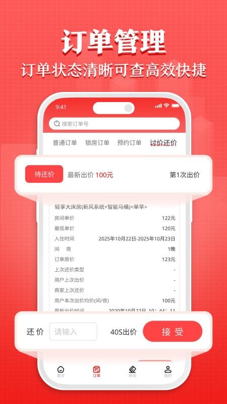 拉粉eBooking最新版v1.0.2截图3