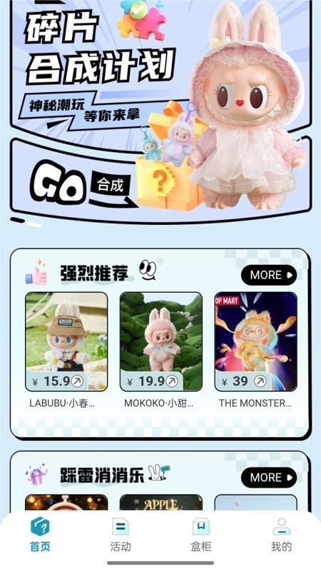 盒力觉醒抽盒机app