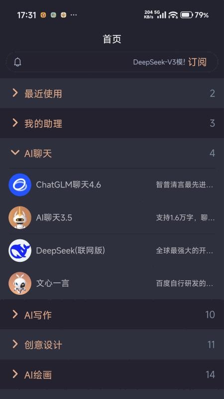云启星火aiAPPv2.2.1截图2