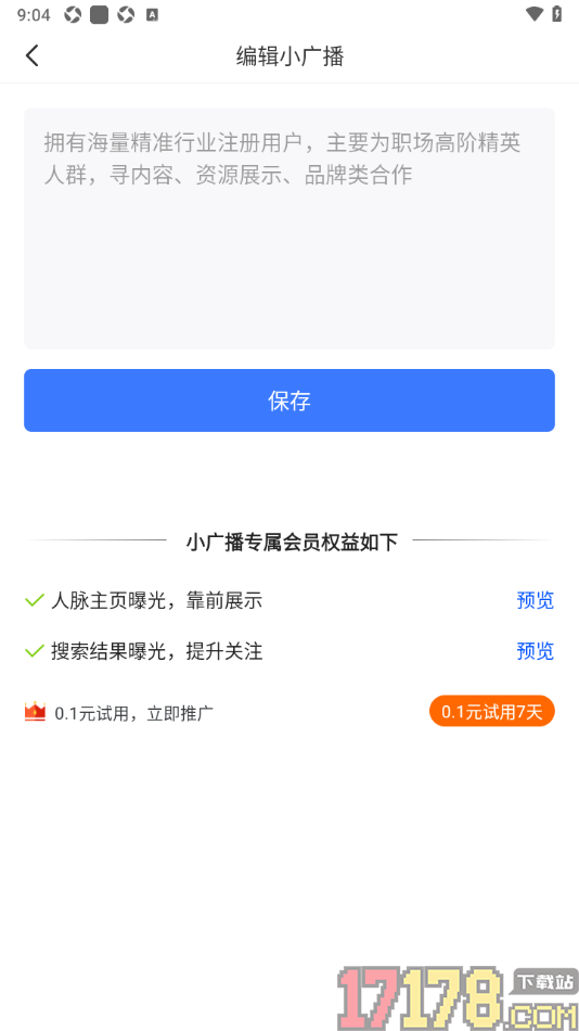 脉脉手机版在简历中添加小广播的方法