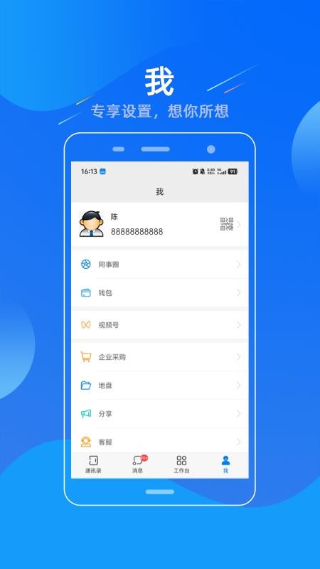 易信官方版v5.6.0截图4