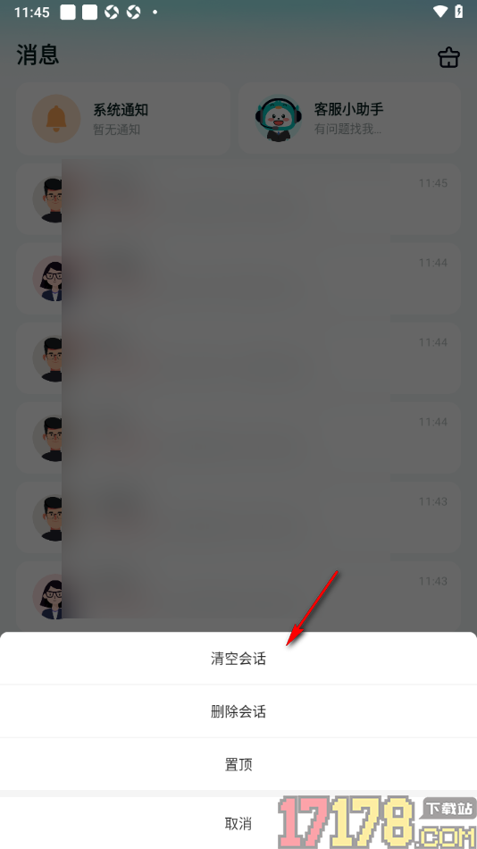 职堆堆兼职手机版消息列表中清空会话的方法
