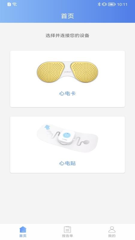 卡帕奇心电官网版v1.1.0.6截图1