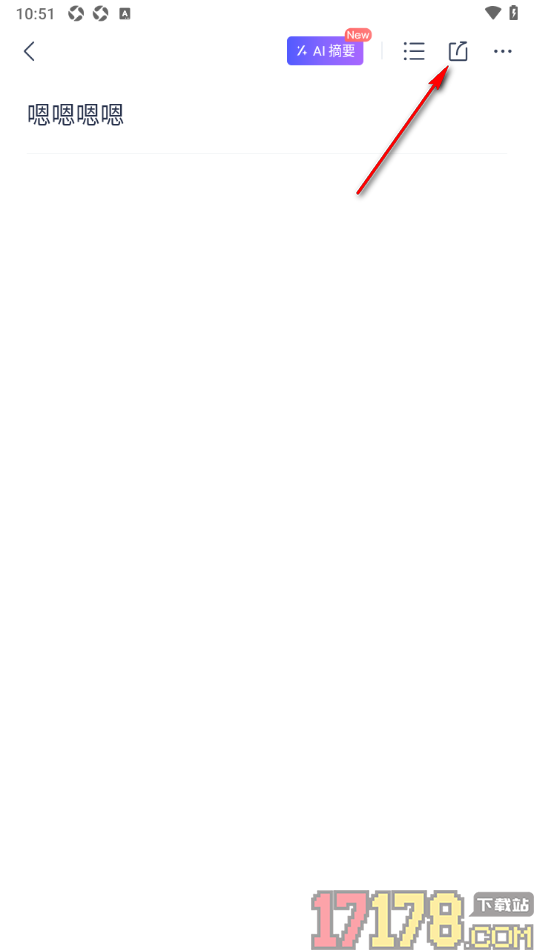 有道云笔记手机版设置分享笔记时仅允许评论的方法