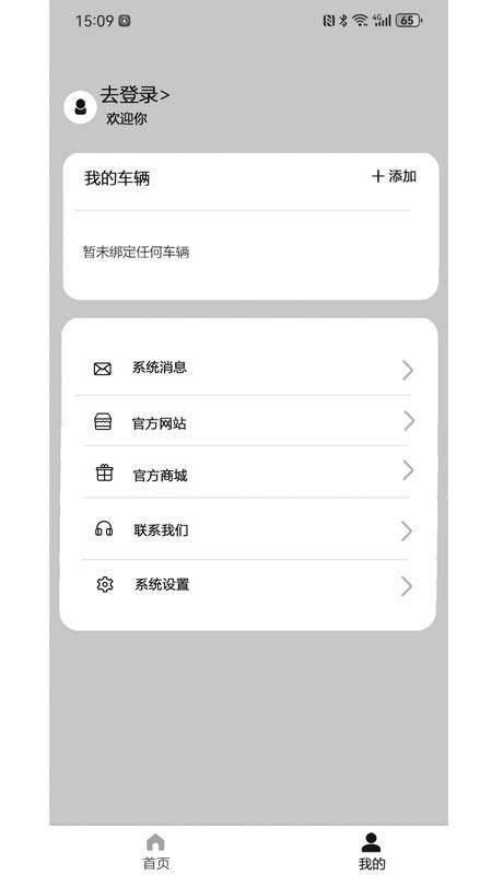 雷牌智防官网版v1.0.24截图3