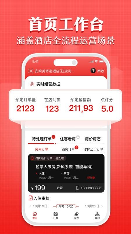 拉粉eBooking最新版v1.0.2截图1