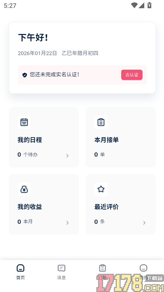 罗因律师端手机版