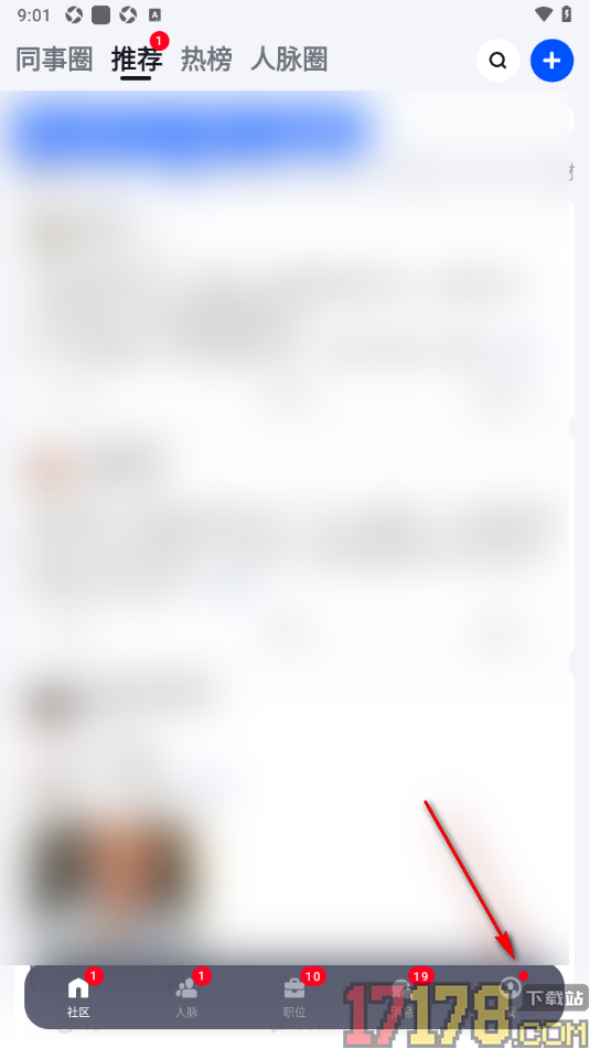 脉脉手机版在简历中添加我的资质证书的方法