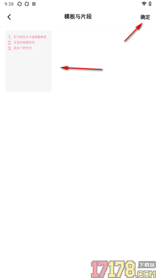 凡事日记手机版设置默认日记模板的方法