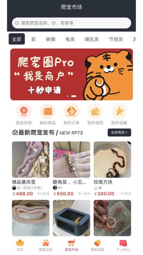 爬宠圈Pro官方版v4.1.1截图1