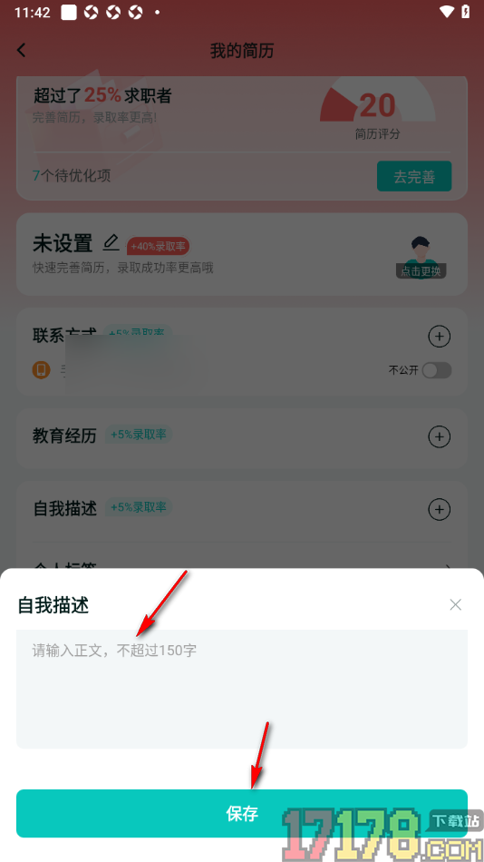职堆堆兼职手机版添加自我描述的方法