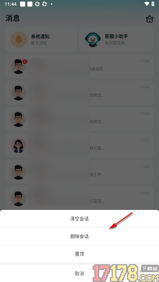 职堆堆兼职手机版一键清除所有未读消息标记的方法