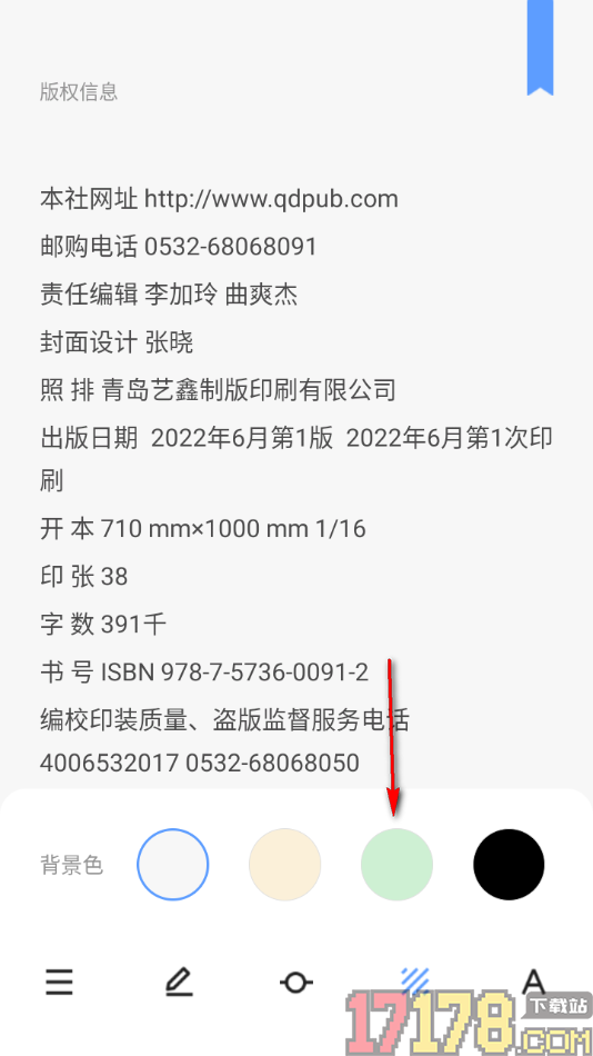 早晚读书手机版设置阅读背景颜色的方法