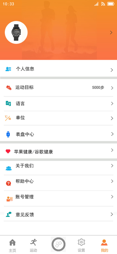 SkyingFit官网版v1.2.8截图1