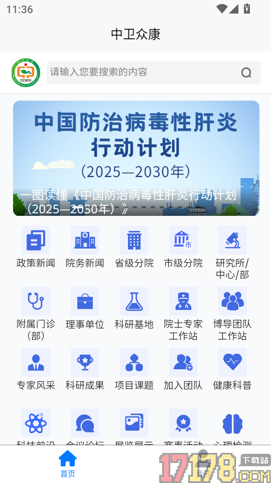 中卫众康手机版