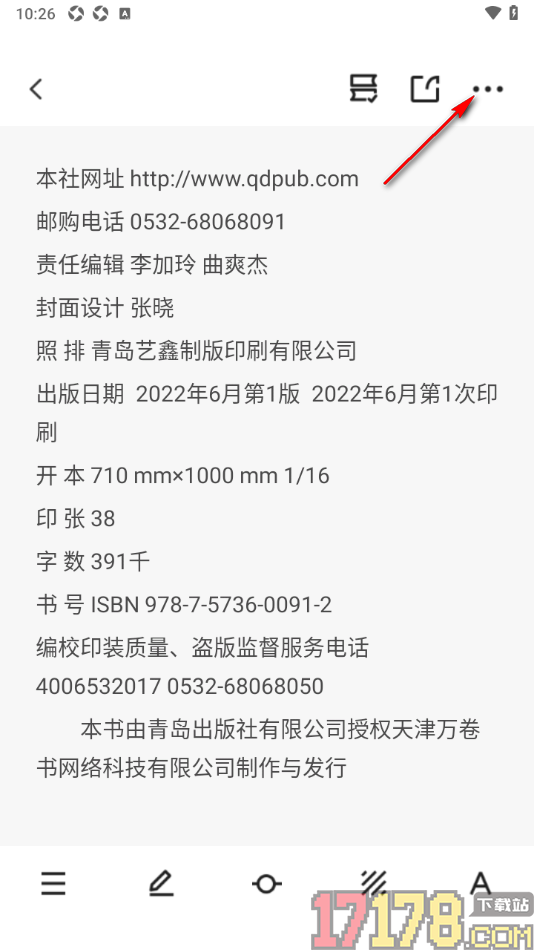 早晚读书手机版添加阅读页内容到书签的方法