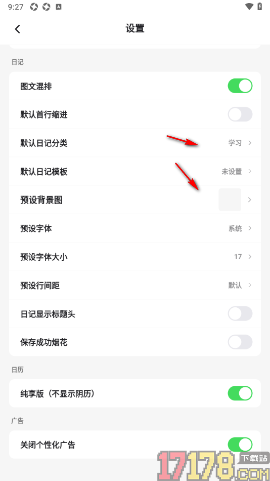 凡事日记手机版设置默认日记分类的方法