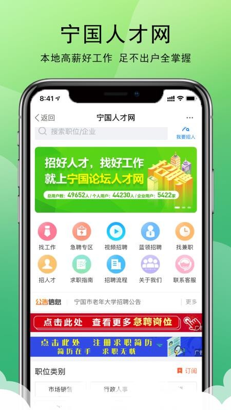宁国人才网官方版v2.9.27截图1