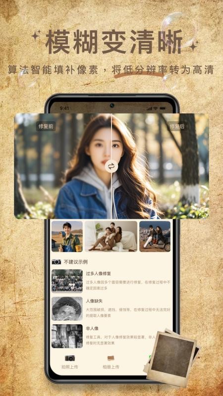 照片修复大神appv1.0.0截图3