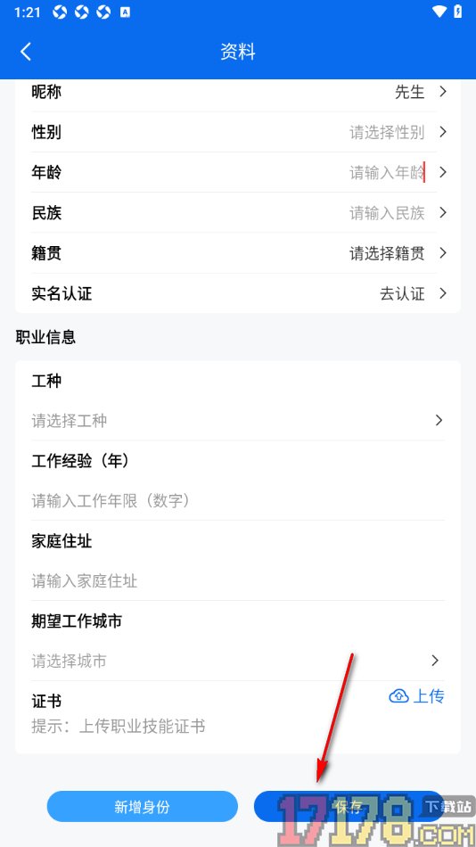 邀工网手机版修改用户头像的方法