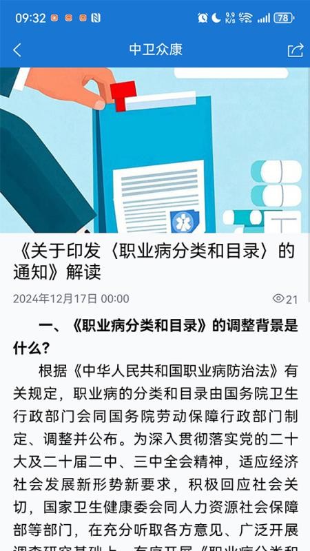 中卫众康手机版v1.0.70截图4