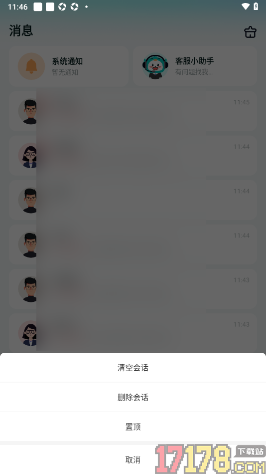 职堆堆兼职手机版消息列表中清空会话的方法