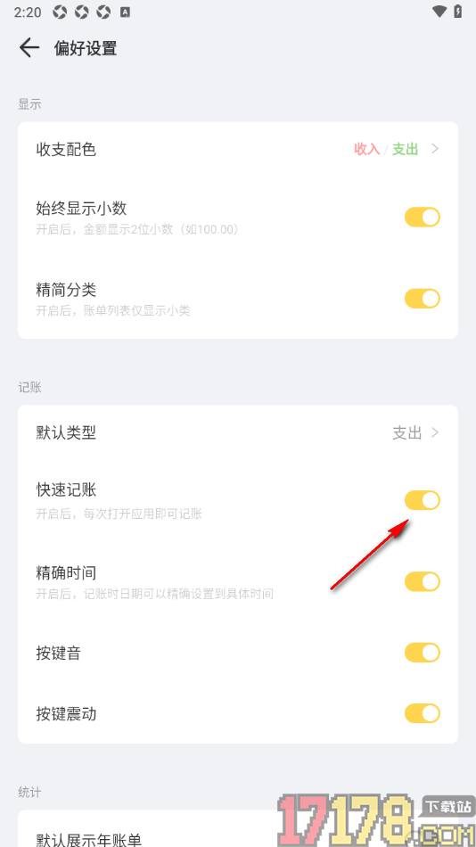 记账鸭手机版设置每次打开应用自动进入记账页面的方法