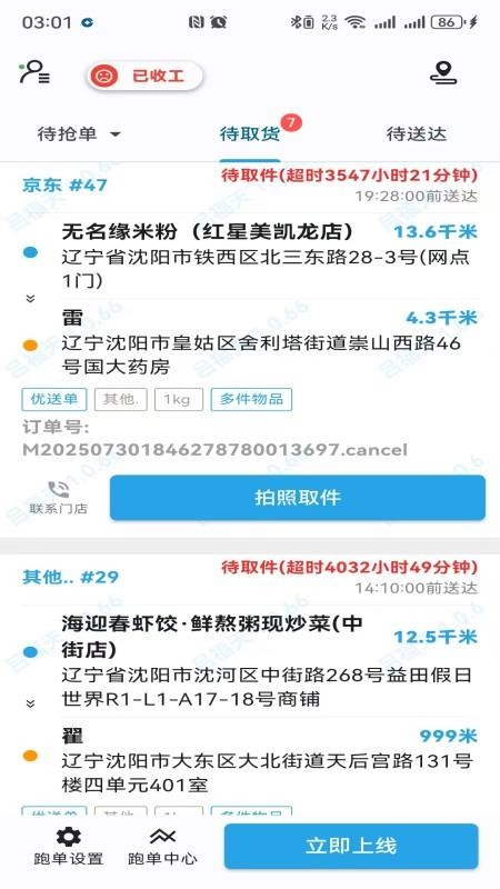 腾越达手机版v1.0.79截图2
