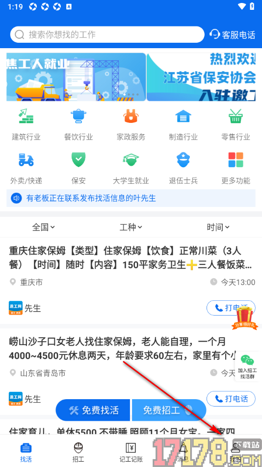 邀工网手机版在简历中设置我的性别信息的方法
