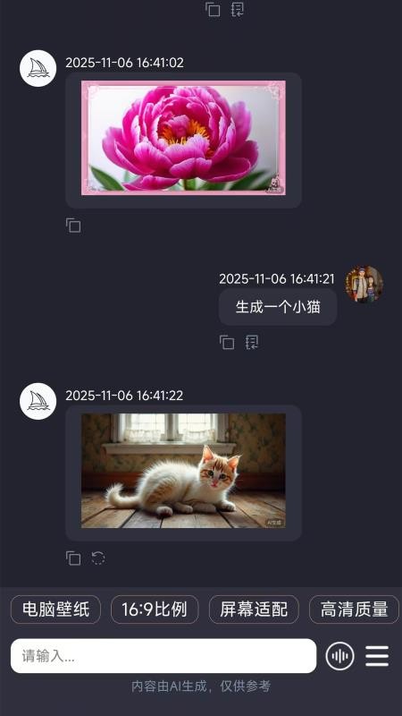云启星火aiAPPv2.2.1截图3